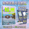 杭州诗意人文地图 商品缩略图0
