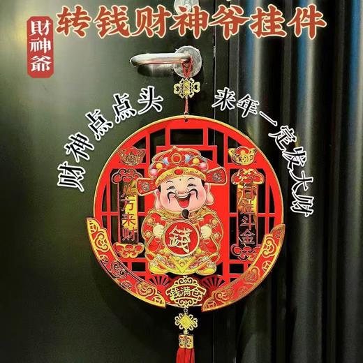 【财神爷点点头❗️发财暴富全都有】2026马年新年春节新款点头财神赚大钱过年装饰品客厅挂饰春节新年财神挂件装饰。jb 商品图1