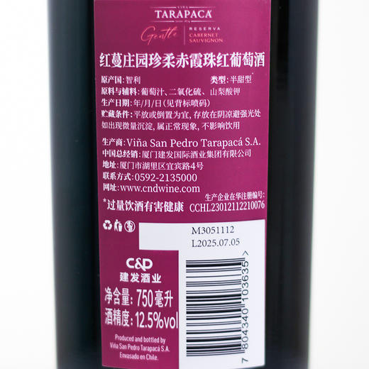 【新品上市 微醺新主张】智利半甜红葡萄酒  红蔓庄园珍柔赤霞珠红葡萄酒750ml 商品图4