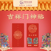 【智在吉祥】吉祥门神贴 商品缩略图0