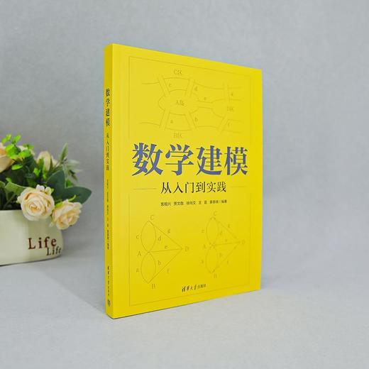 数学建模:从入门到实践 商品图4