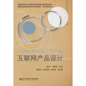 互联网产品设计