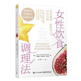女性饮食调理法