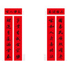 名家集字写春联.行书 商品缩略图3