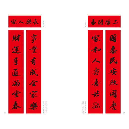 名家集字写春联.行书 商品图3