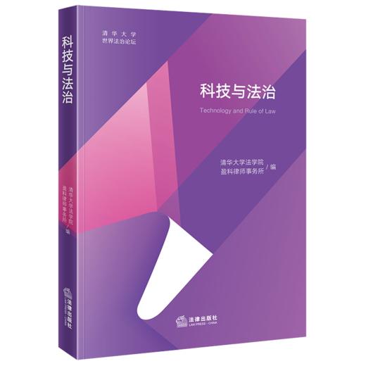 科技与法治 商品图1