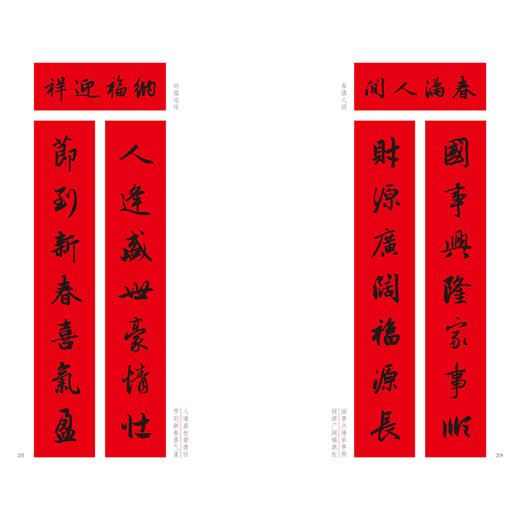 名家集字写春联.行书 商品图1