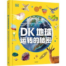 DK地球运转的秘密（多巴胺版）