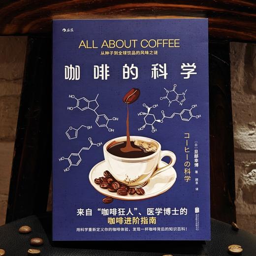 咖啡的科学 商品图1
