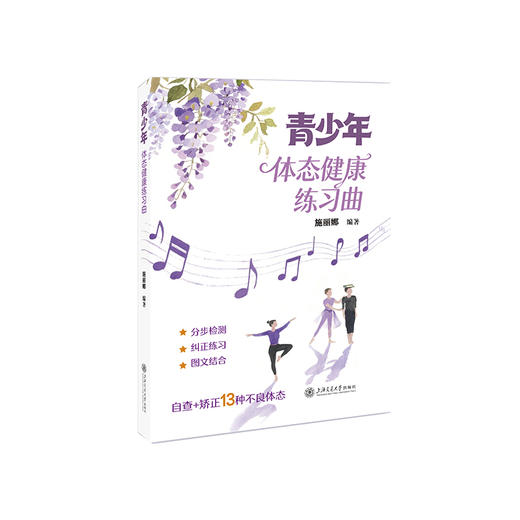 青少年体态健康练习曲 商品图0