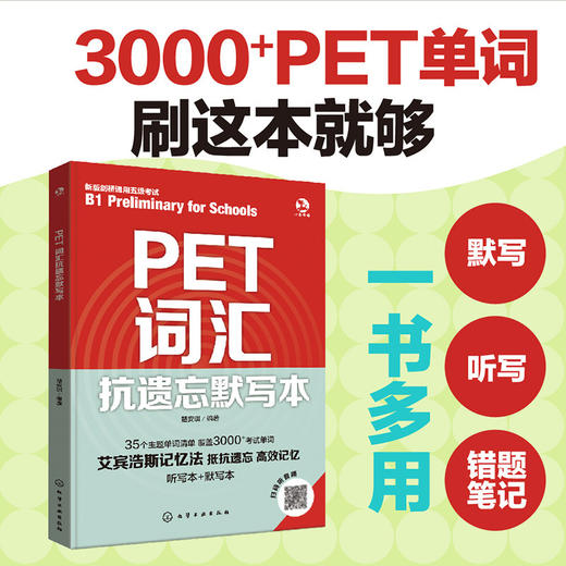 PET词汇抗遗忘默写本 商品图1