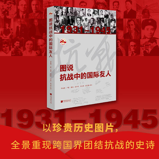 图说抗战中的国际友人 商品图2