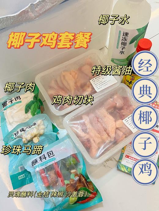 耶气满满 4-6人份椰子鸡2.4kg 商品图1