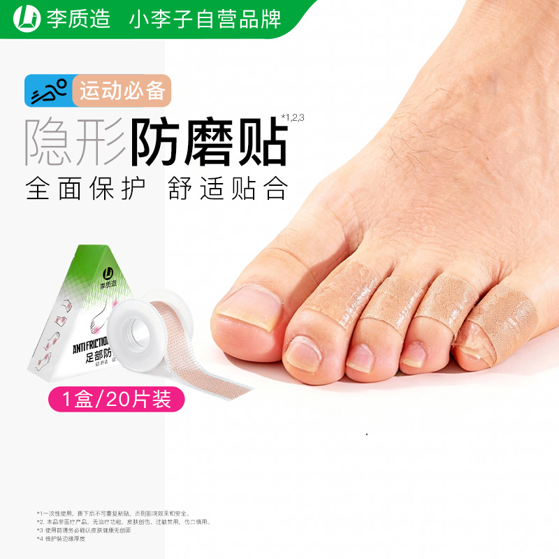 小李子正品李质造磨脚贴后跟贴保护足部防磨贴神器成人男女