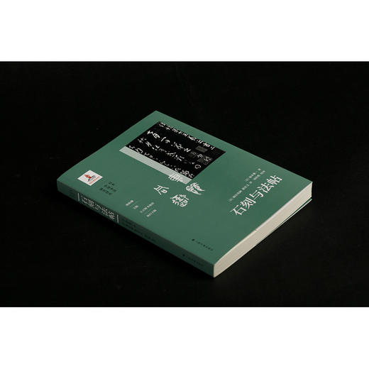 石刻与法帖 商品图2