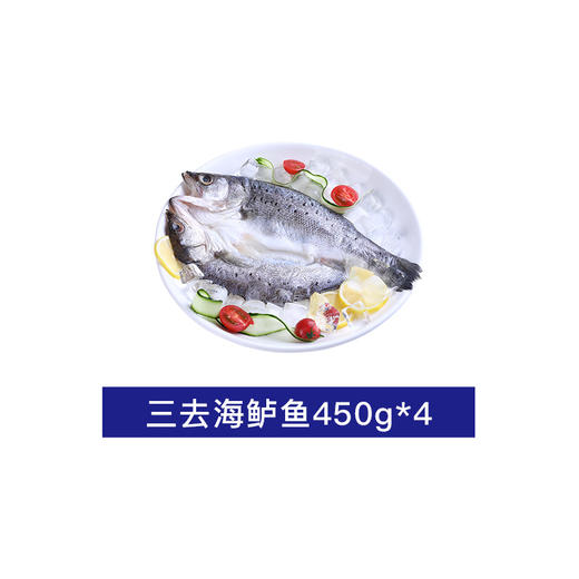 【自营】鲜到鲜得 三去开背白蕉海鲈鱼去鳞去鳃去内脏生鲜鱼类深海鱼 海鲜水产 白蕉海鲈鱼礼盒1800g(450g*4包) 商品图1