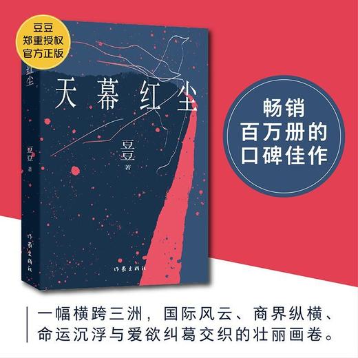 天幕红尘(新版) 商品图1