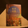 东方问题:一部欧洲外交史 商品缩略图2