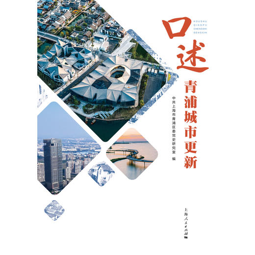 口述青浦城市更新 商品图1