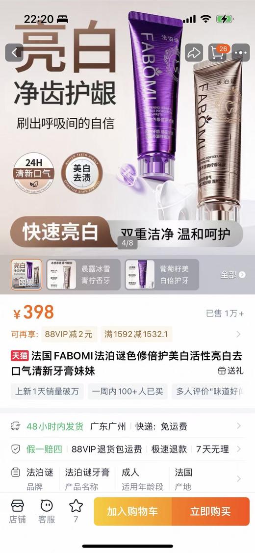 纯元！Z品单！法国FABOMI法泊谜牙膏 商品图1