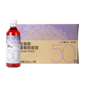 喜茶50%果汁茶 低糖0脂果汁茶饮料安第斯葡萄铁观音450ml*15瓶整箱