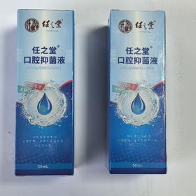 任之堂口腔喷剂（两瓶一份，包邮）