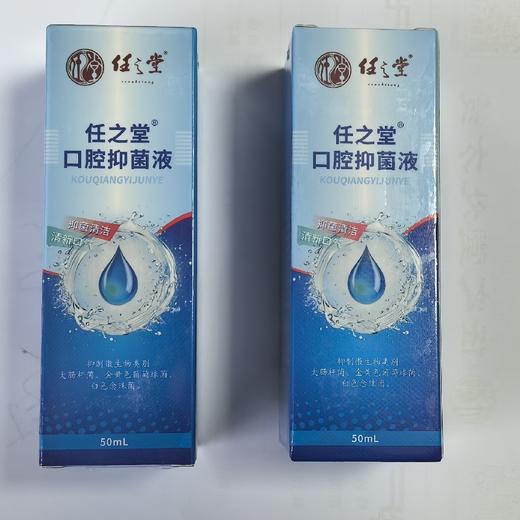 任之堂口腔喷剂（两瓶一份，包邮） 商品图0