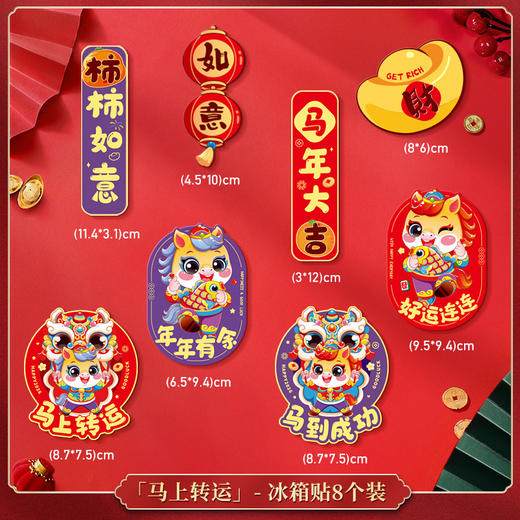 【马年！新款24个装磁贴】j年新年冰箱贴 马年卡通磁吸贴 2026过年氛围布置磁力贴 门贴 新年氛围软磁铁 商品图6