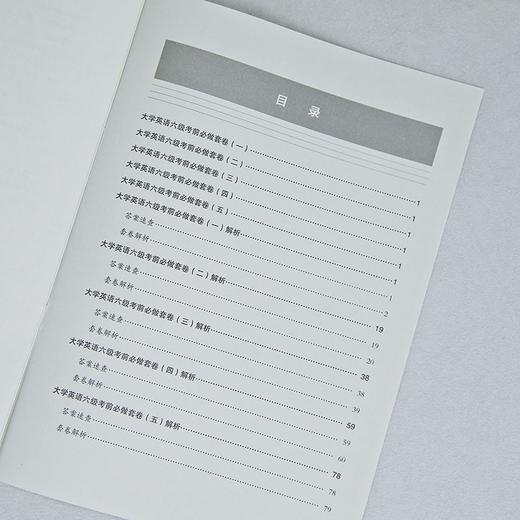 大学英语六级考前必做5套卷 商品图3