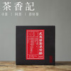 茶香记 武夷岩茶寻芳醉023 乌龙茶 悟源涧肉桂 传统炭焙 三道火 商品缩略图0