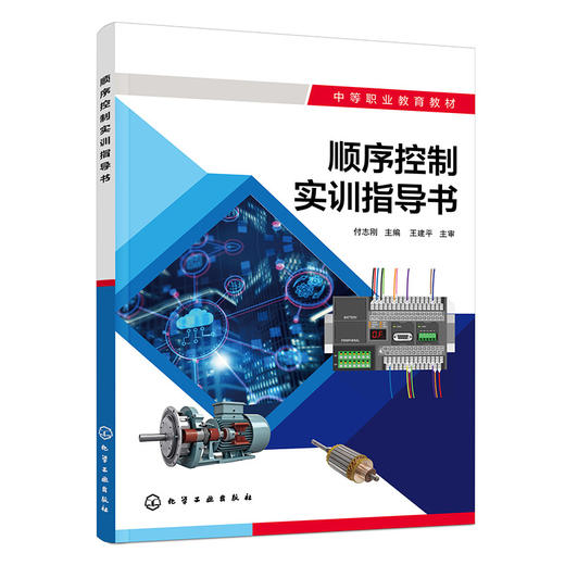 顺序控制实训指导书 商品图1