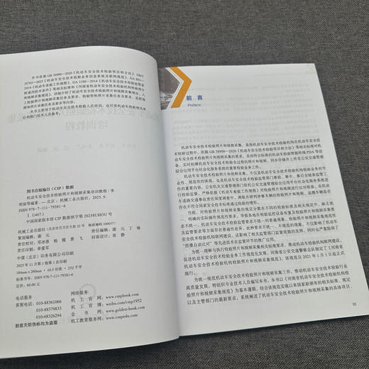 机动车安全技术检验照片和视频采集培训教程 商品图2