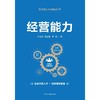 经营能力 商品缩略图1