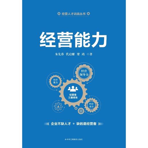 经营能力 商品图1