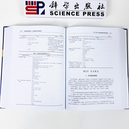 实用血液免疫学——血型理论和实验技术（第2版） 商品图4