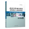 政企合作项目投资影响效应与财政风险:基于中国交通领域的大数据分析 商品缩略图0