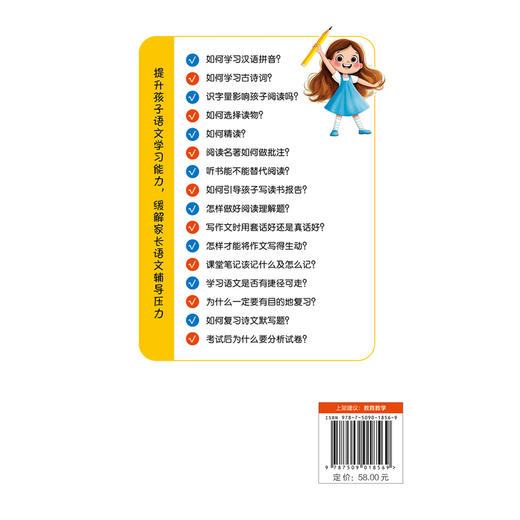 语文应该这样学:小学语文学习方法81问 商品图2