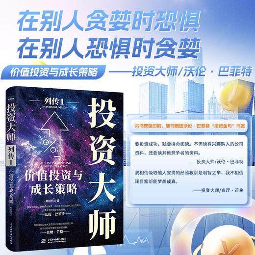 投资大师列传.1.价值投资与成长策略 商品图0
