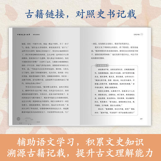 中国历史名人故事.春秋战国卷.吴越争霸 商品图3