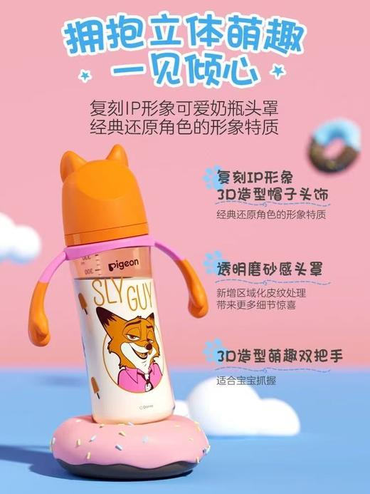 贝亲 疯狂动物城 迪士尼自然实感Ⅲ宽口径PPSU双把手彩绘奶瓶 商品图1
