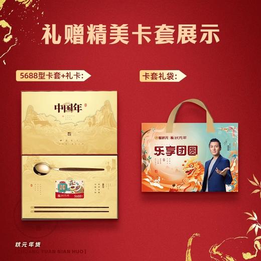 【新年家宴提货卡】蟹状元598-5688鸿运家宴套餐春节年夜饭提货卡 商品图2