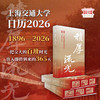 积厚流光：上海交通大学日历2026 商品缩略图0