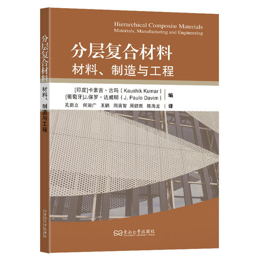 分层复合材料:材料.制造与工程 商品图0