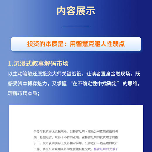 投资大师列传.1.价值投资与成长策略 商品图4
