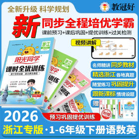 26版 阳光同学 课时全优训练