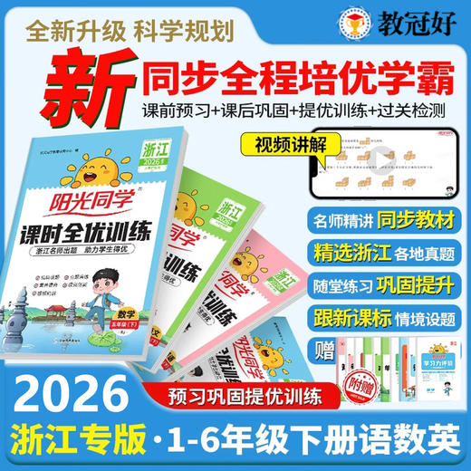 26版 阳光同学 课时全优训练 商品图0