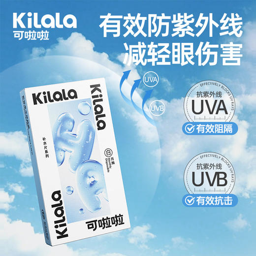 【39.9到手6片】kilala可啦啦补水片隐形近视眼镜透明片月抛6片官网正品送美瞳盒 商品图2