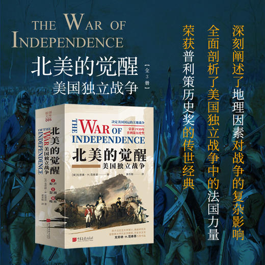 北美的觉醒:美国独立战争(全3册) 商品图1