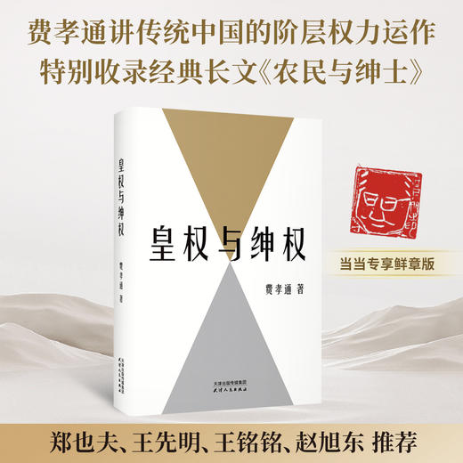 皇权与绅权 商品图0