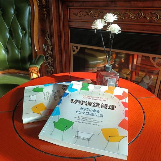 转变课堂管理:教师必备的66个实操工具 商品图4
